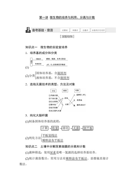 2015届高考生物第一轮复习教案32