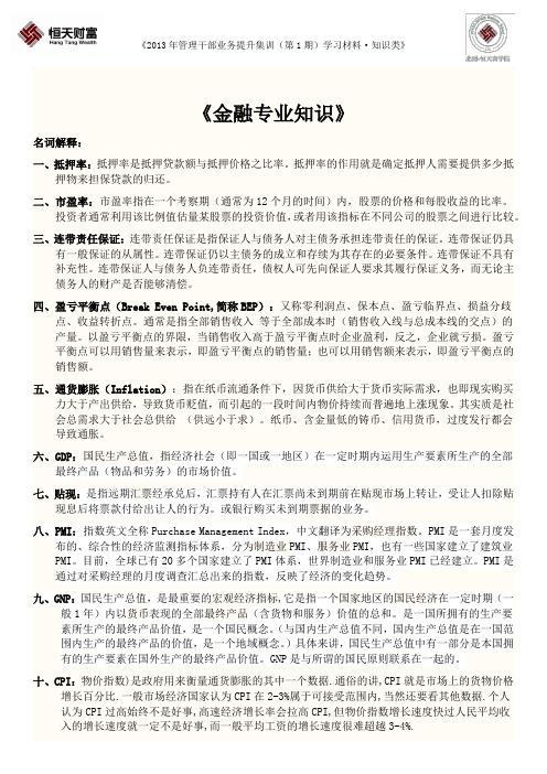 各经济名词解释