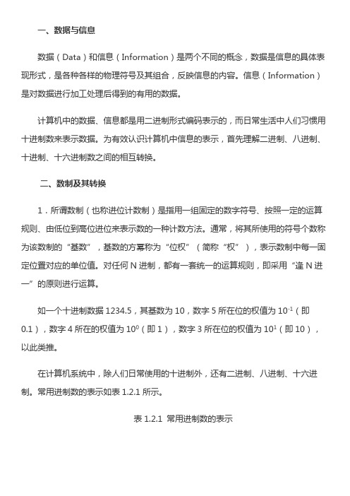 《计算机应用基础》计算机基础知识二