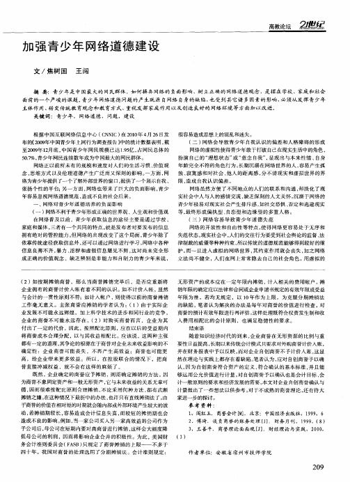 加强青少年网络道德建设