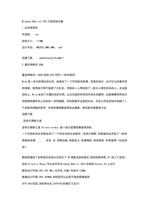PPC大型游戏合集