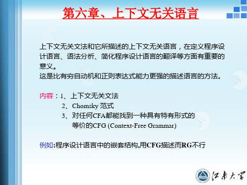 chapter 6-上下文无关语言