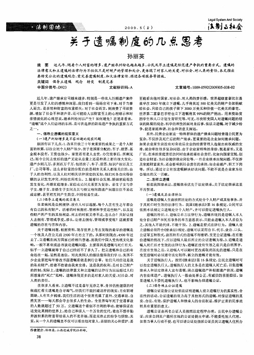 关于遗嘱制度的几点思考