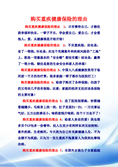 购买重疾健康保险的理由