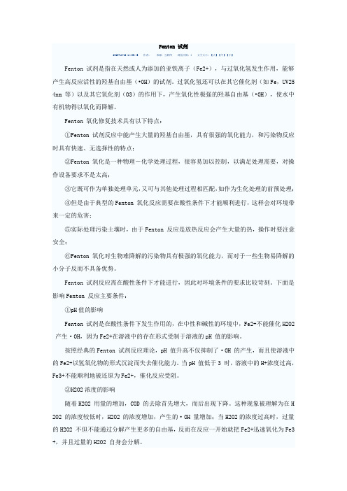 Fenton 试剂