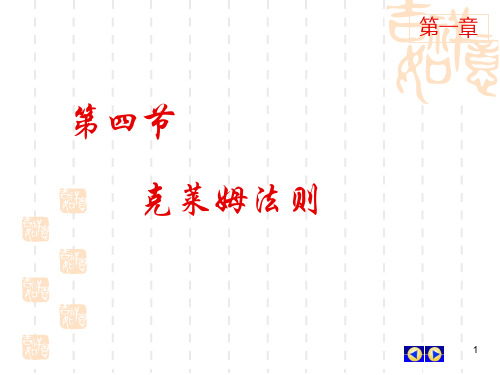 克莱姆法则
