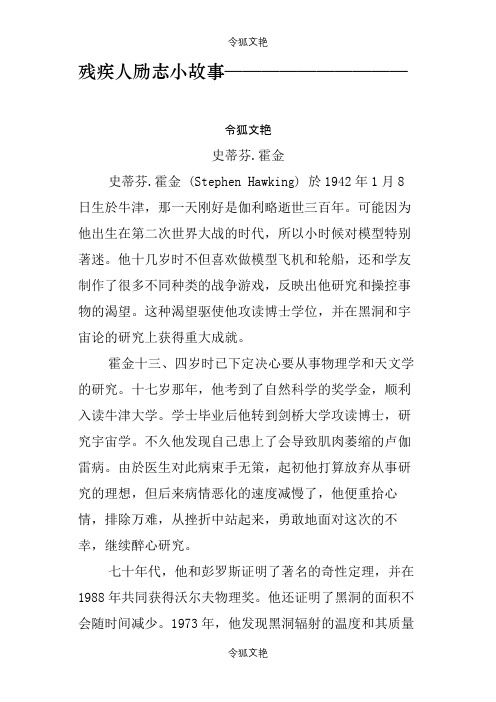 残疾人励志小故事之令狐文艳创作