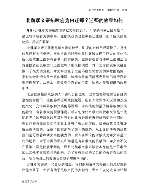 历史趣谈：北魏孝文帝拓跋宏为何迁都？迁都的效果如何