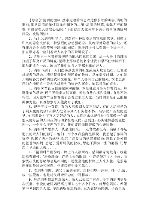 关于清明节的好句好段
