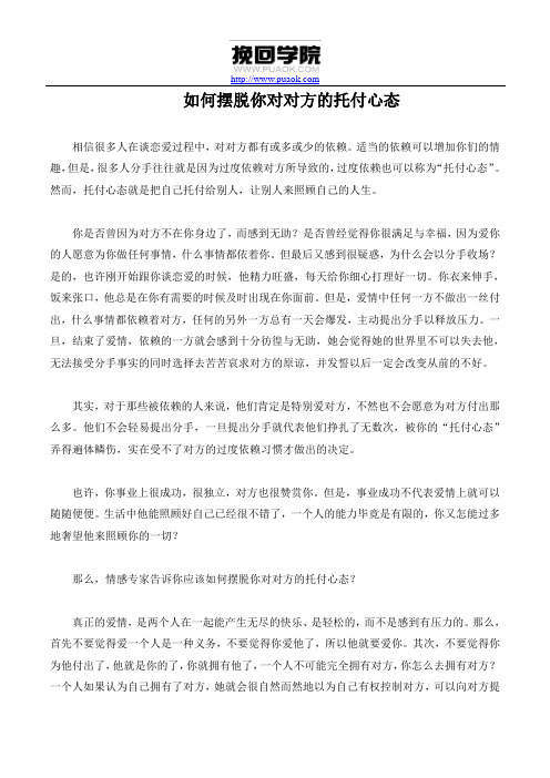 如何摆脱你对对方的托付心态