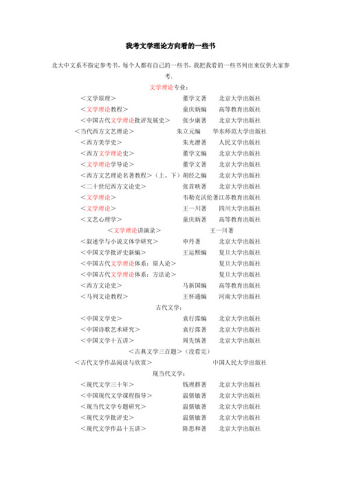 北大文学理论书目(导师推荐书目)