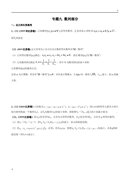 专题09 数列部分(原卷版)-2020年江苏高考数学试卷名师分析与预测