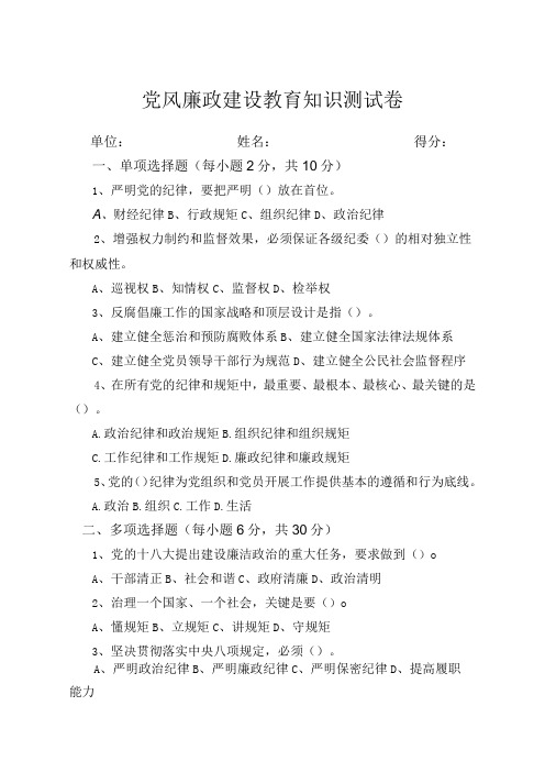 党风廉政教育知识测试卷