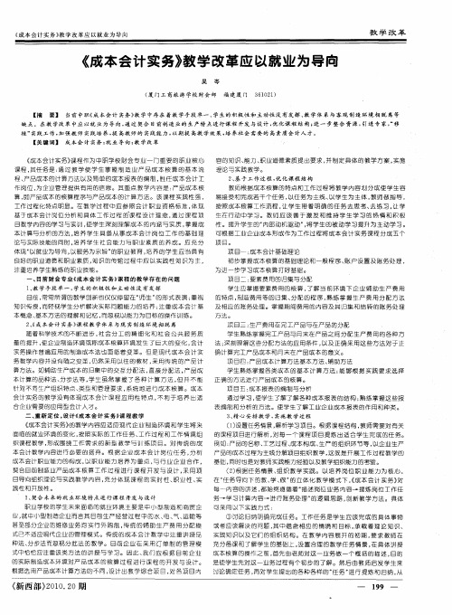 《成本会计实务》教学改革应以就业为导向