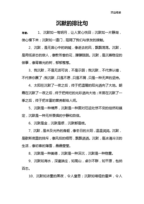 沉默的排比句