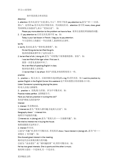初中英语重点单词用法汇编