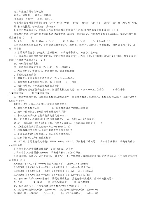 河北省容城中学2014-2015学年高二11月月考化学试卷 Word版含答案.pdf
