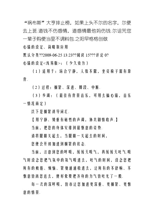 心锚的设定、删除与应用