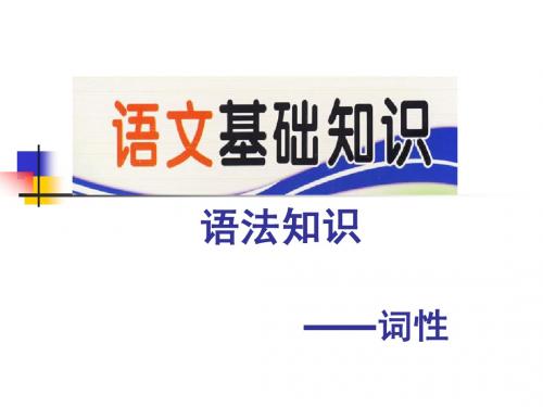 词性 句子成分