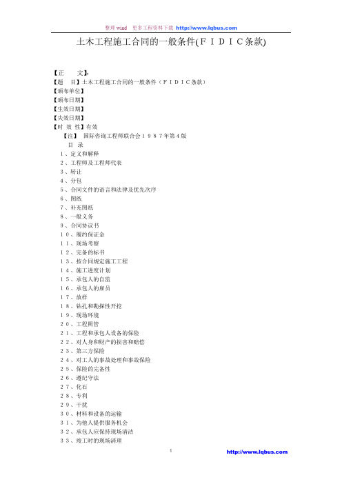 FIDIC土木工程施工合同的一般条件(中文)