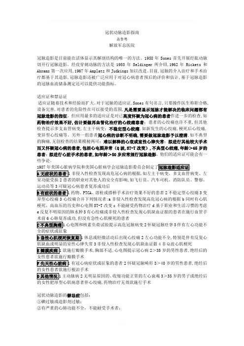 冠状动脉造影指南