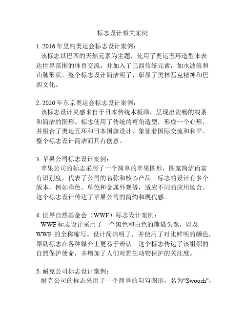 标志设计相关案例