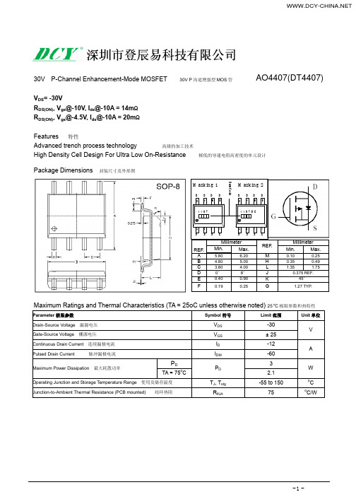 AO4407(DT4407)场效应管MOS原厂DCY品牌推荐