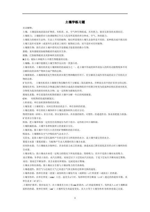 339农业知识综合一-土壤学4
