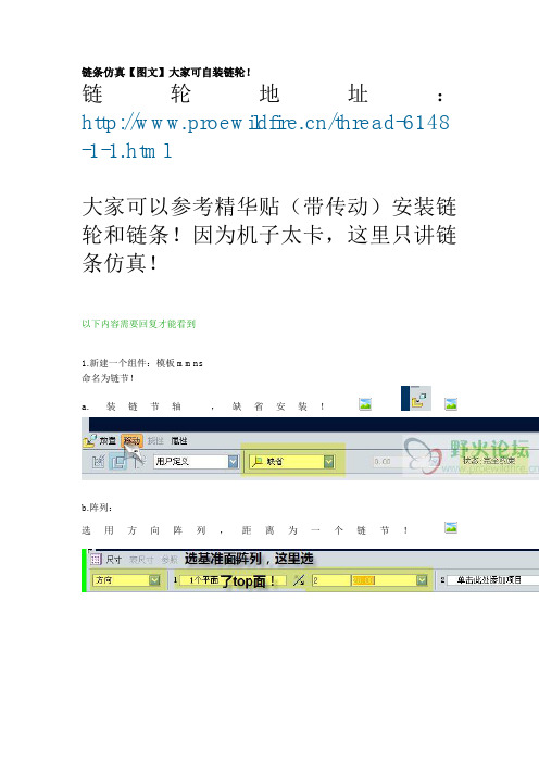 链条仿真【图文】