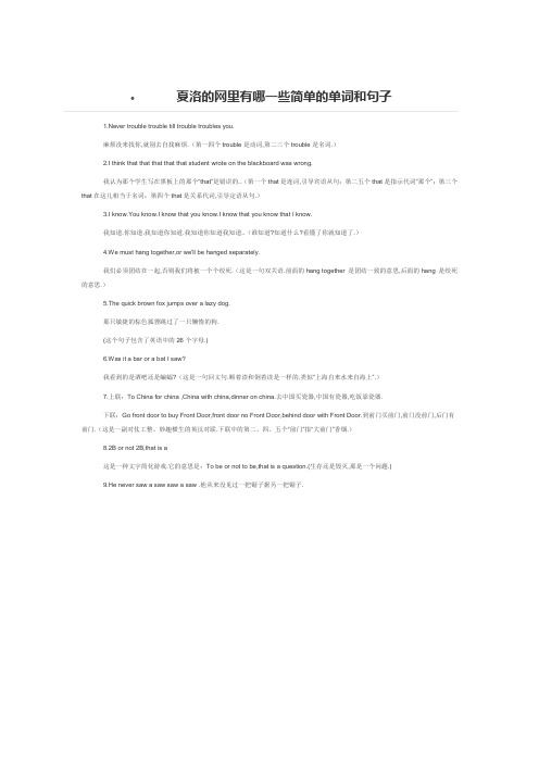 夏洛的网里有哪些简单的单词和句子