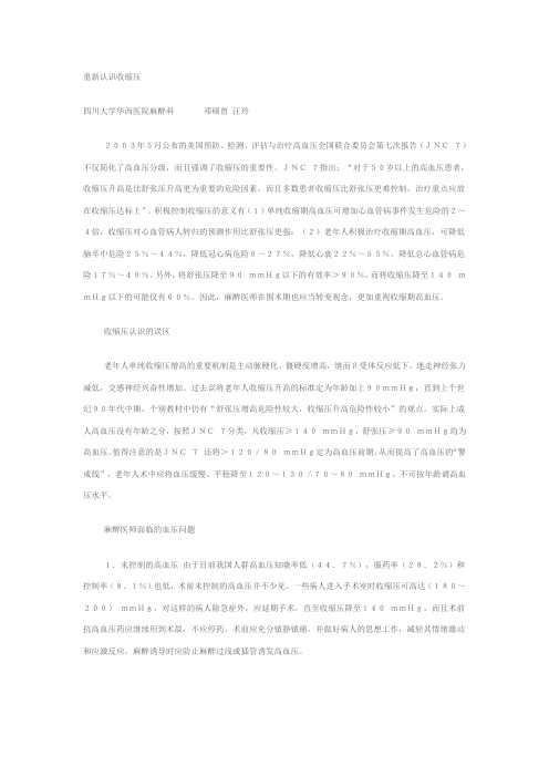重新认识收缩压