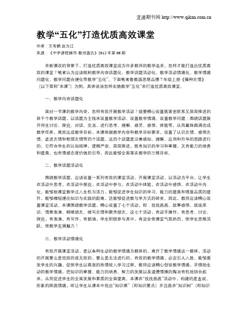 教学“五化”打造优质高效课堂
