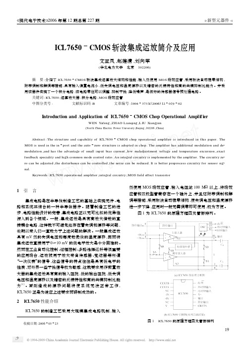 ICL7650_CMOS斩波集成运放简介及应用