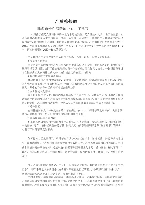 产后抑郁症