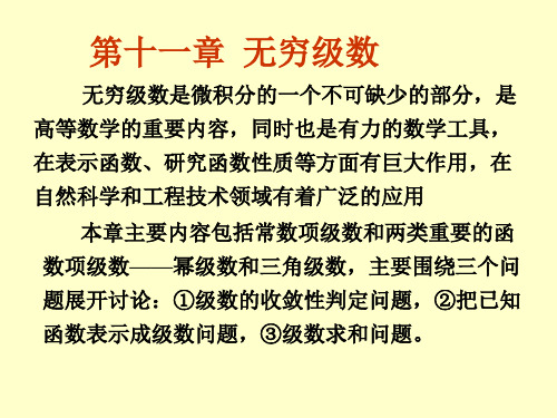 111常数项级数的概念和性质