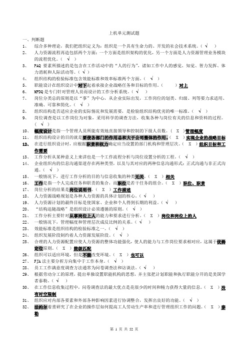 人力资源管理师三级练习题加答案