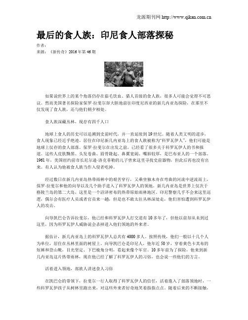 最后的食人族：印尼食人部落探秘