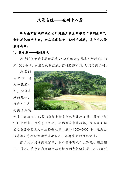 风景名胜金州十八景