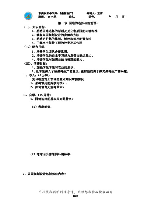 第三章 建园技术