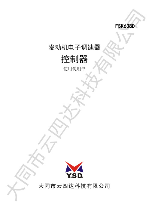 FSK638D使用说明书