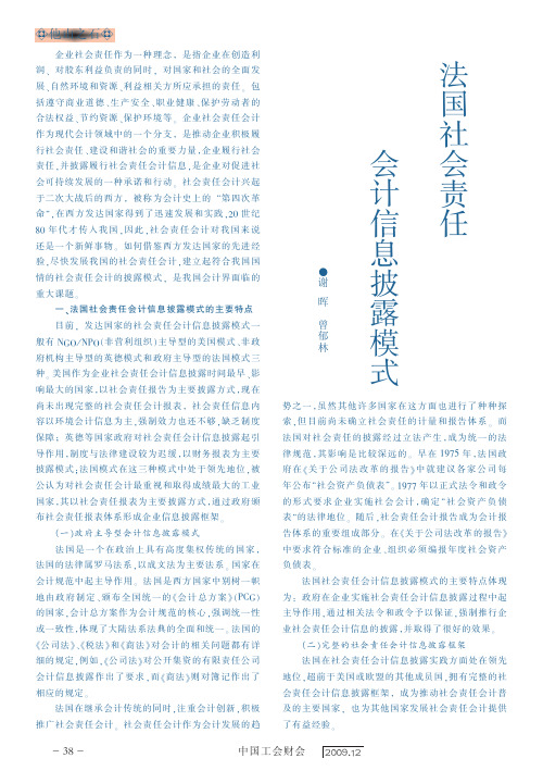 法国社会责任会计信息披露模式.kdh