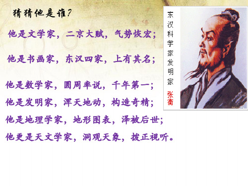 张衡传公开课课件