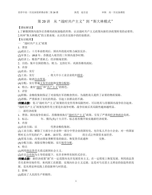 第20课  从战时共产主义到斯大林模式(教案)