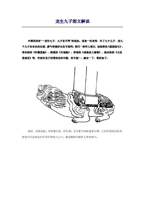 龙生九子图文解说