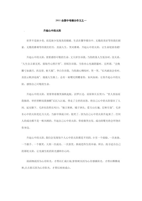 鹤壁市中考满分作文-全国中考满分作文之一