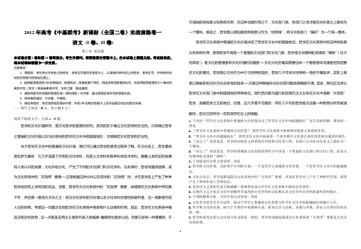 2012年高考《中基联考》新课标(全国二卷)实战演练卷一语文试卷及答案