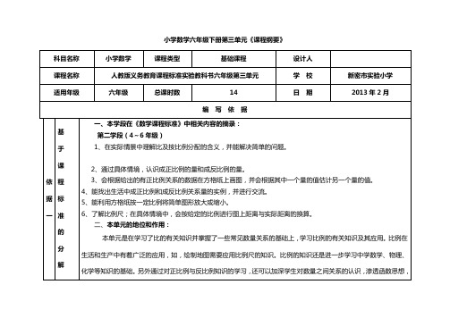 第三单元课程纲要