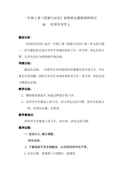 部编人教版小学道德与法治一年级上册《第三单元家中的安全与健康10吃饭有讲究》优质课教学设计_1