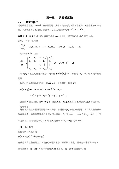 现代科学计算方法