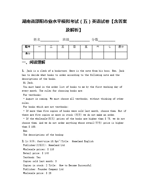 湖南省邵阳市业水平模拟考试(五)英语试卷【含答案及解析】